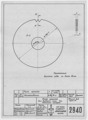 2940_ПилаКруглаяДляВыборкиПаза_1957